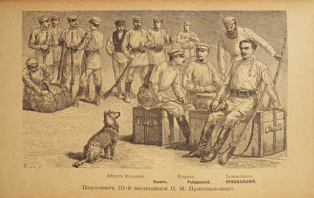 Зеленин А.В. Путешествия Н.М. Пржевальского / Сост. по подлин. соч. А.В. Зеленин. В 2 т. Т. 1-2. СПб., 1899-1900.